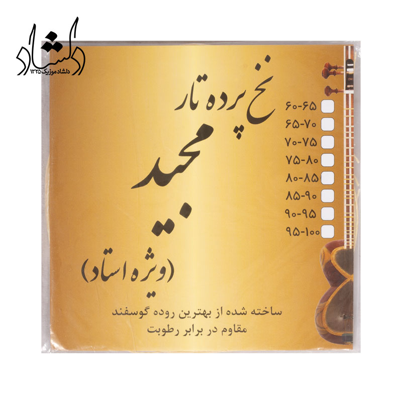 نخ پرده تار مجید (ویژه استاد)