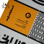 ویژگی های کتاب دستگاه در موسيقي ايراني اثر پرفسور هرمز فرهت