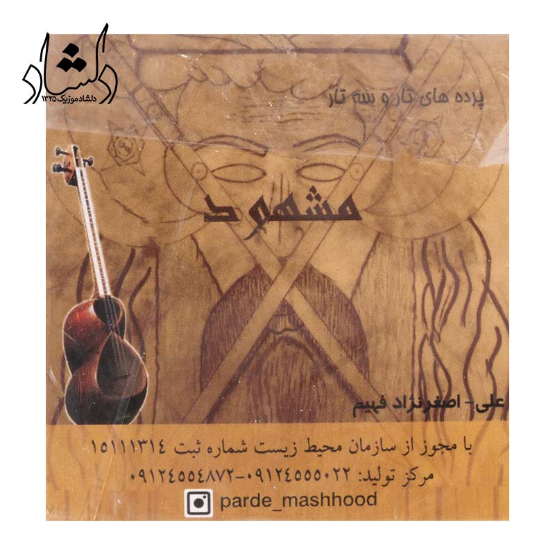 پرده تار مشهود 8590