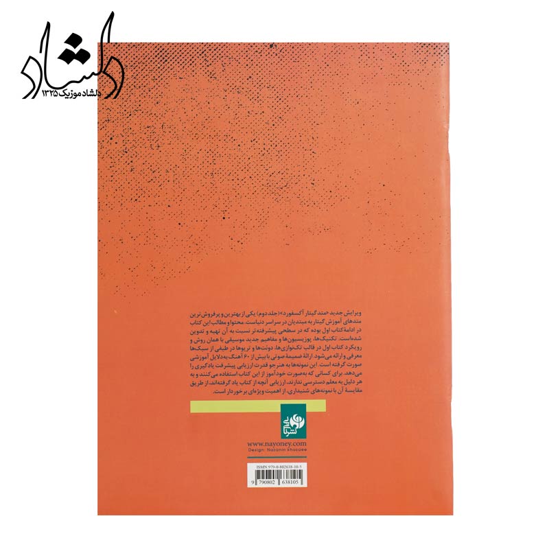 کتاب از نواختن گیتار لذت ببرید کتاب دوم دبی کرکنل