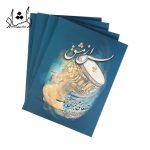 خرید کتاب پس از مشق