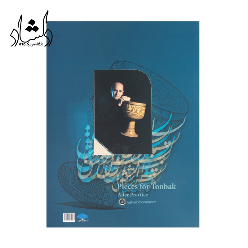 قیمت کتاب پس از مشق