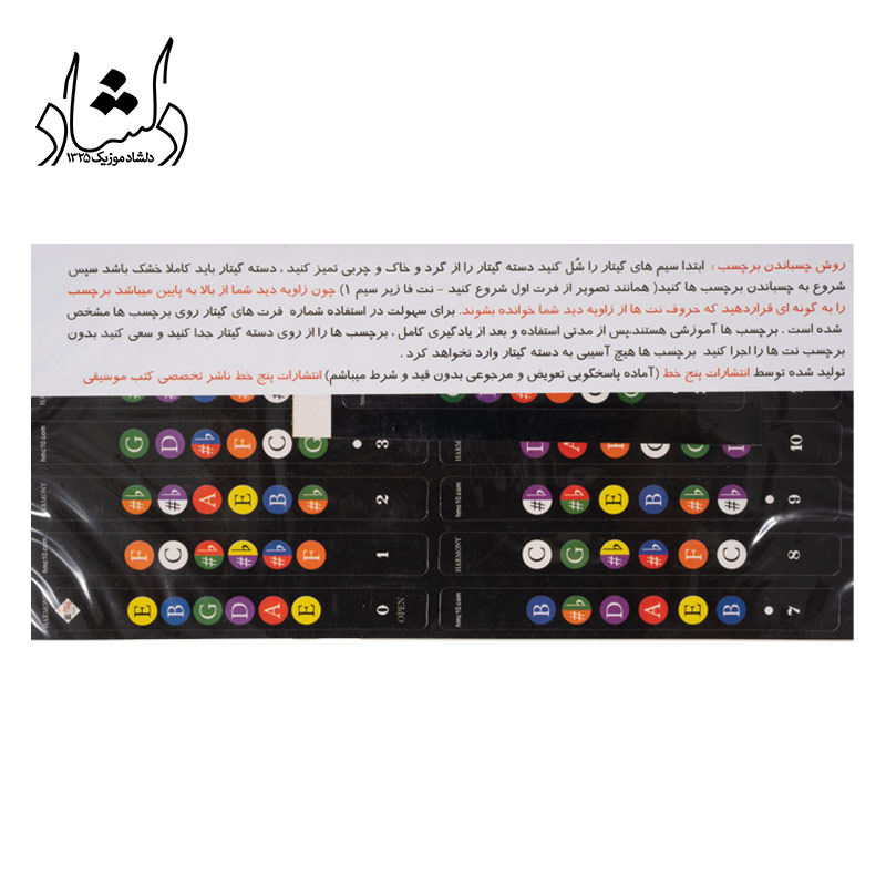 خرید برچسب علامت گذاری گیتار
