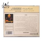 سی دی یکصد و یک پیش درآمد ارشد طهماسبی