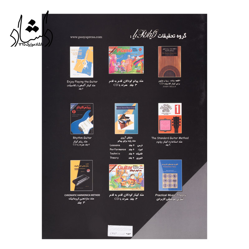 قیمت کتاب مایکل آرون متد پایه برای پیانو سطح پنجم