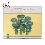 قیمت یکصد و یک پیش درآمد ارشد طهماسبی