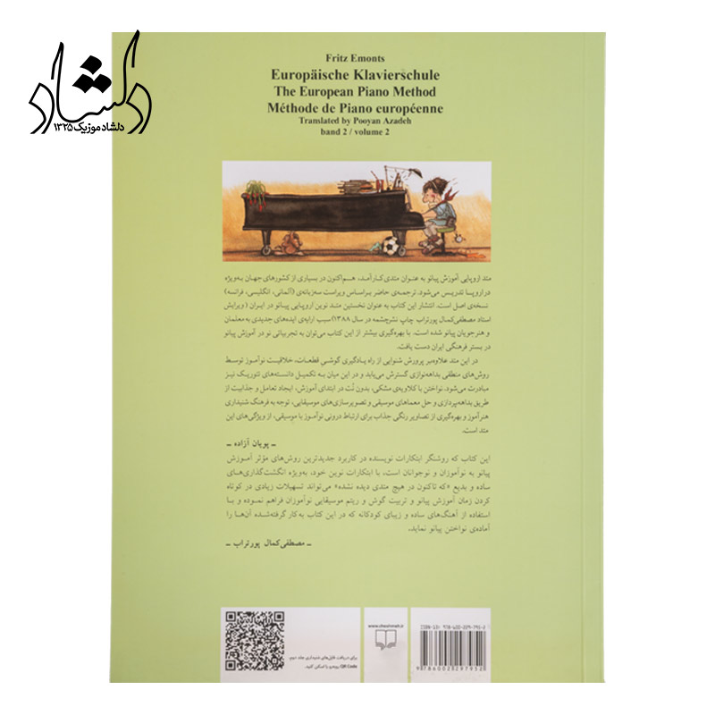 خرید کتاب متد اروپایی آموزش پیانو اثر فریتس امنتس جلد دوم