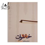 40 ترانه پاپ و نوستالژی ویولن