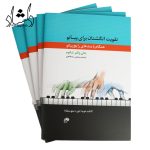 کتاب تقویت انگشتان برای پیانو جلد دوم نشر نای و نی