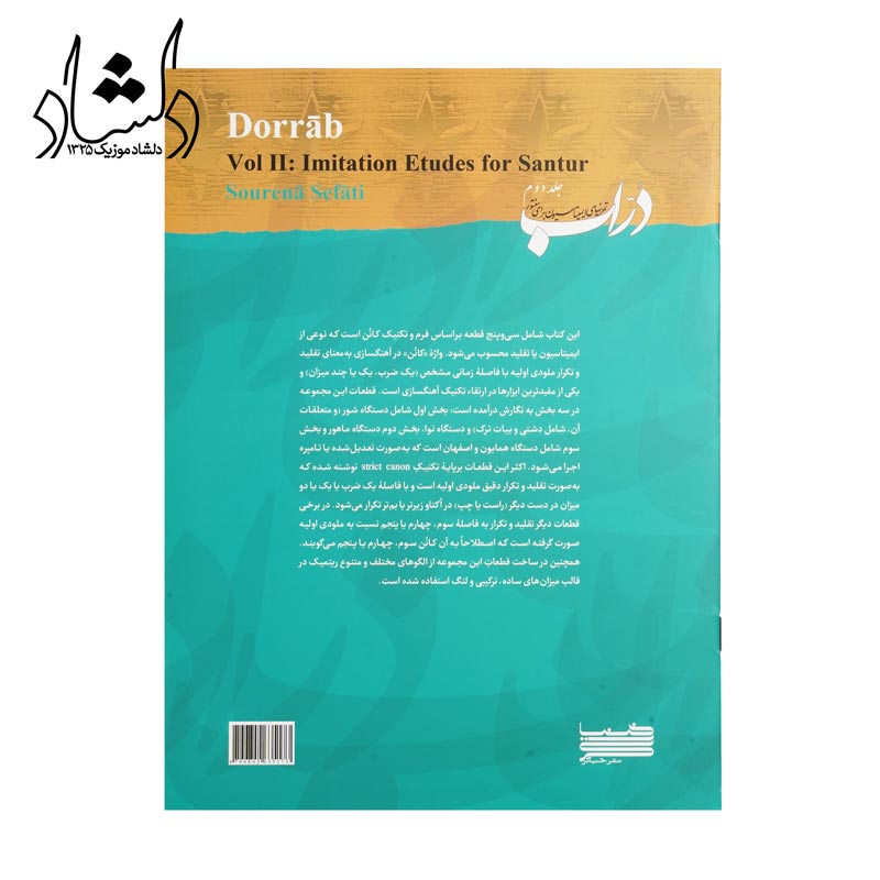 کتاب دراب، تمرینهای کتاب دراب، تمرینهای ایمیتاسیون برای سنتور جلد دوم سورنا صفاتی سورنا صفاتی