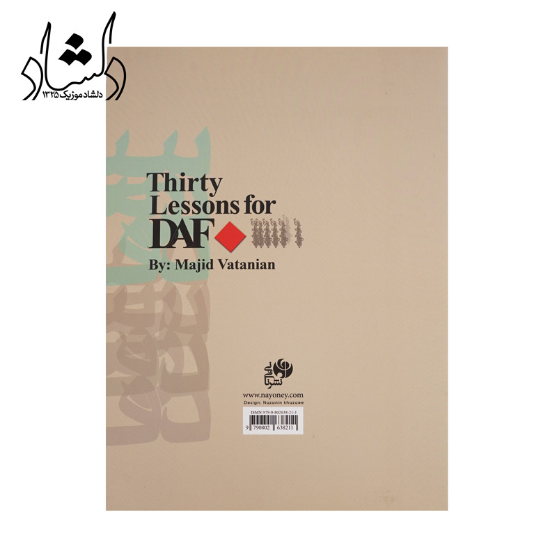 کتاب سی درس دف مجید وطنیان