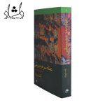 کتاب عناصر موسیقی مفاهیم و کاربردها جلد دوم رلف تیورک