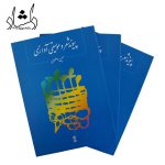 کتاب پیوند شعر و موسیقی آوازیی