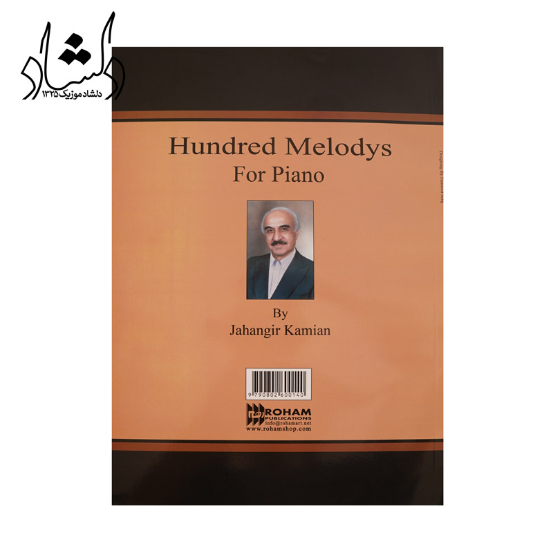 کتاب یکصد آهنگ برای پیانو جهانگیر کامیان