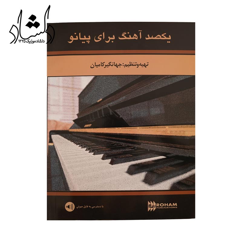 کتاب یکصد آهنگ برای پیانو