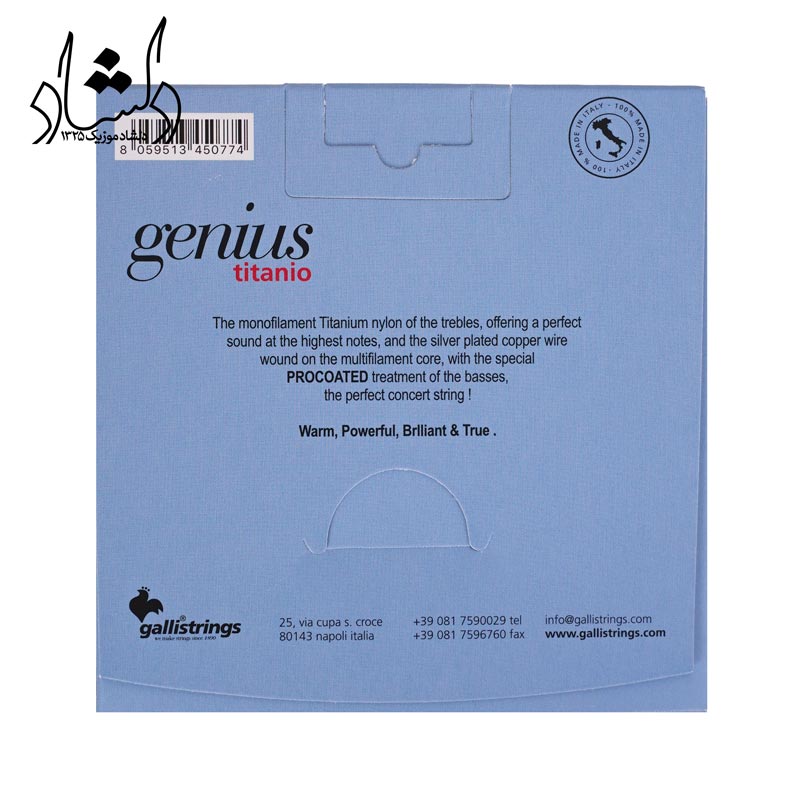 فروش انواع سازهای موسیقی ایرانی و خارجی سیم گیتار کلاسیک گالی titanio GR45