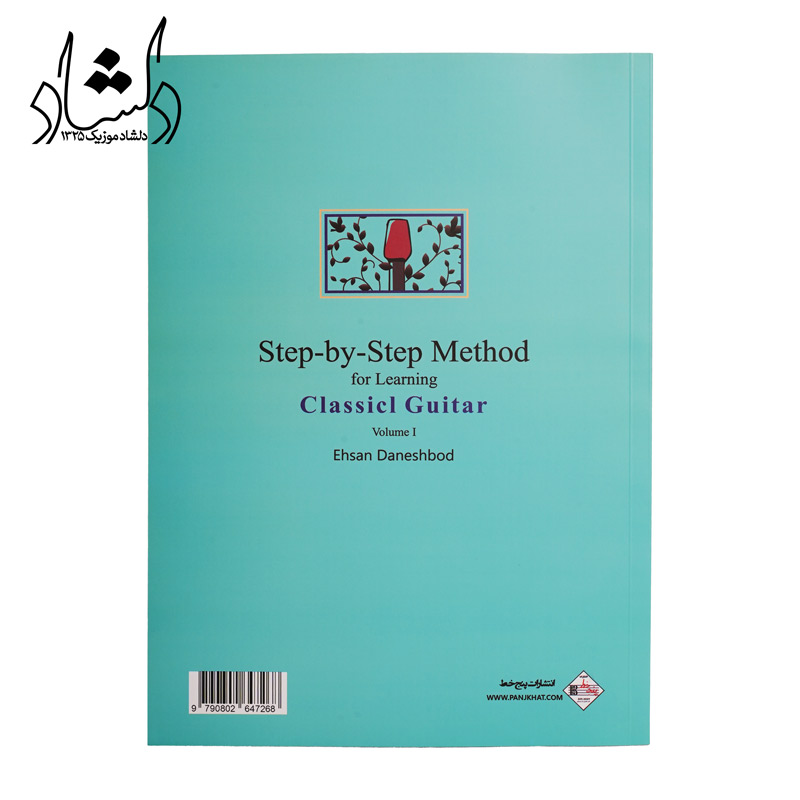 فروش انواع سازهای موسیقی ایرانی و خارجی کتاب آموزش گام به گام گیتار