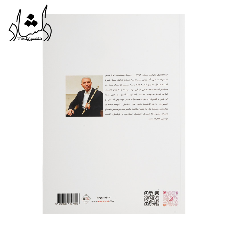 فروش انواع سازهای موسیقی ایرانی و خارجی کتاب صدای باد، رنگ پاپ گنجینه ای از ترانه های پاپ برای نی