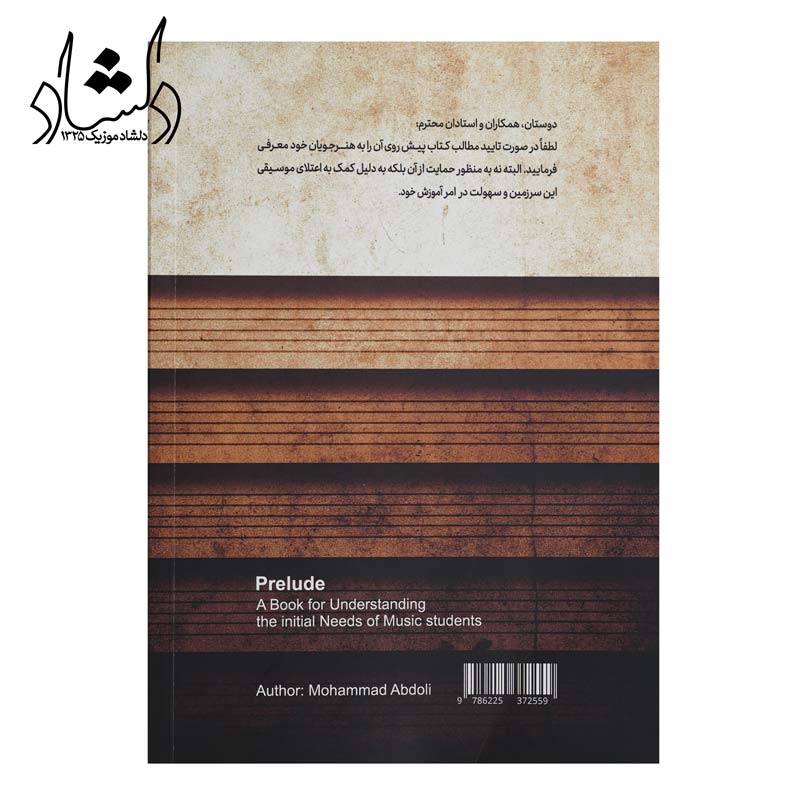 کتاب پیش آهنگ محمد عبدلی