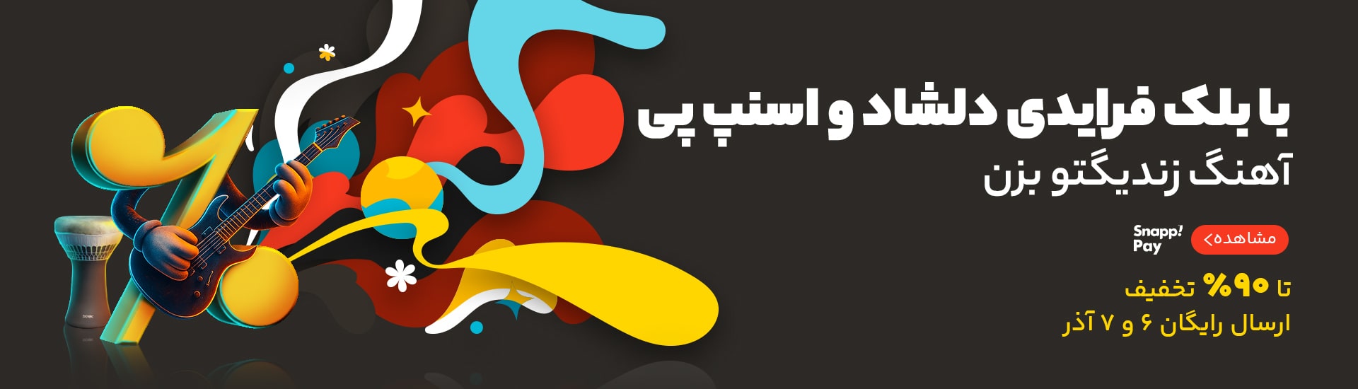 تا 90 درصد تخفیف ویژه خرید قسطی انواع ساز در بلک فرایدی دلشاد موزیک دسکتاپ