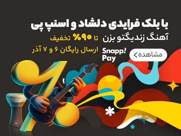 تا 90 درصد تخفیف ویژه خرید قسطی انواع ساز در بلک فرایدی دلشاد موزیک موبایل
