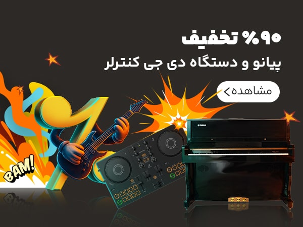 تا 90 درصد تخفیف ویژه خرید پیانو و دستگاه دی جی در بلک فرایدی دلشاد موزیک موبایل
