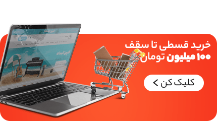 خرید قسطی انواع ساز تا سقف 100 میلیون تومان در دلشادموزیک - موبایل