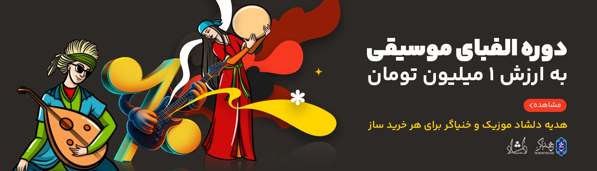 خرید قسطی انواع ساز در بلک فرایدی دلشاد موزیک دسکتاپ