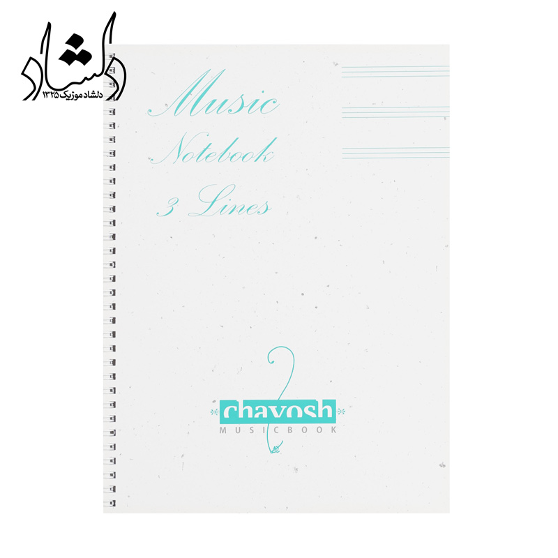 دفتر نت سیمی چاووش سه خط
