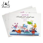 کتاب دوره آموزش آسان پیانو و اُرگ جلد چهارم ترجمه الهام جمالی پویا