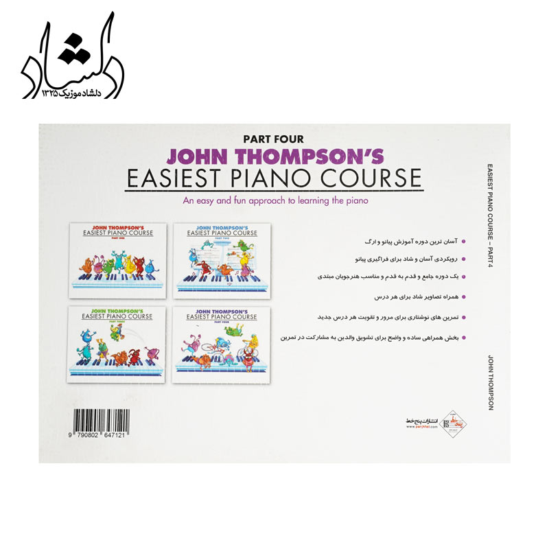 کتاب دوره آموزش آسان پیانو و اُرگ جلد چهارم جان تامسون