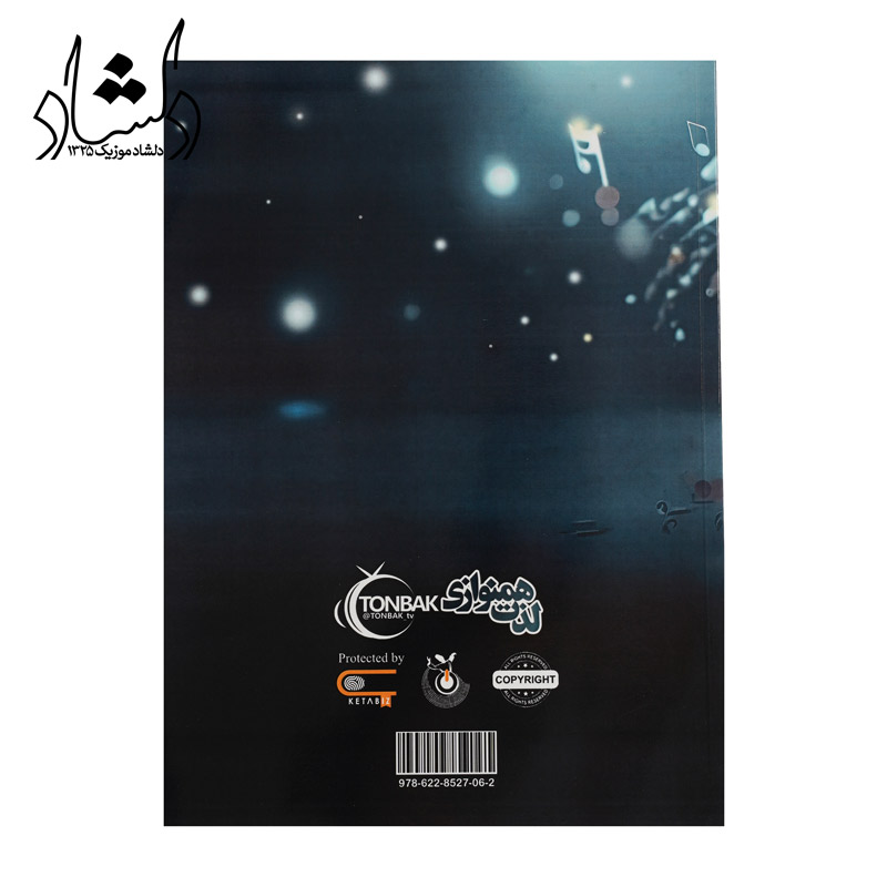 کتاب لذت همنوازی سطح یک فاطمه حسنوند