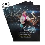 کتاب لذت همنوازی سطح یک ویراستار میلاد نیکبخت