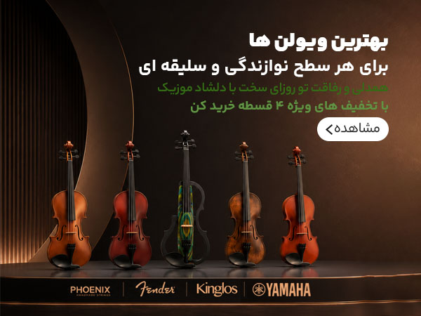 بنر ویولن