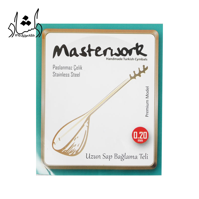 سیم دیوان 020 مسترورک Masterwork
