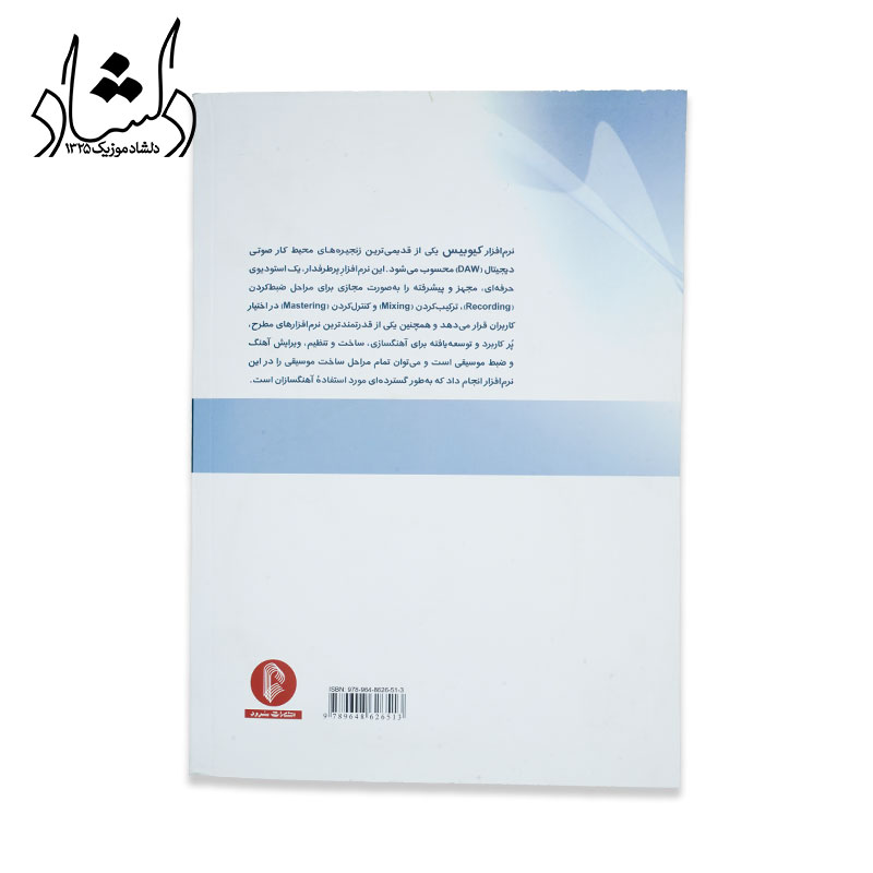 کتاب Cubase