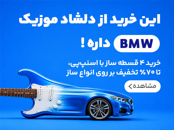 حراج شهریور دلشاد موزیک و اسنپ پی