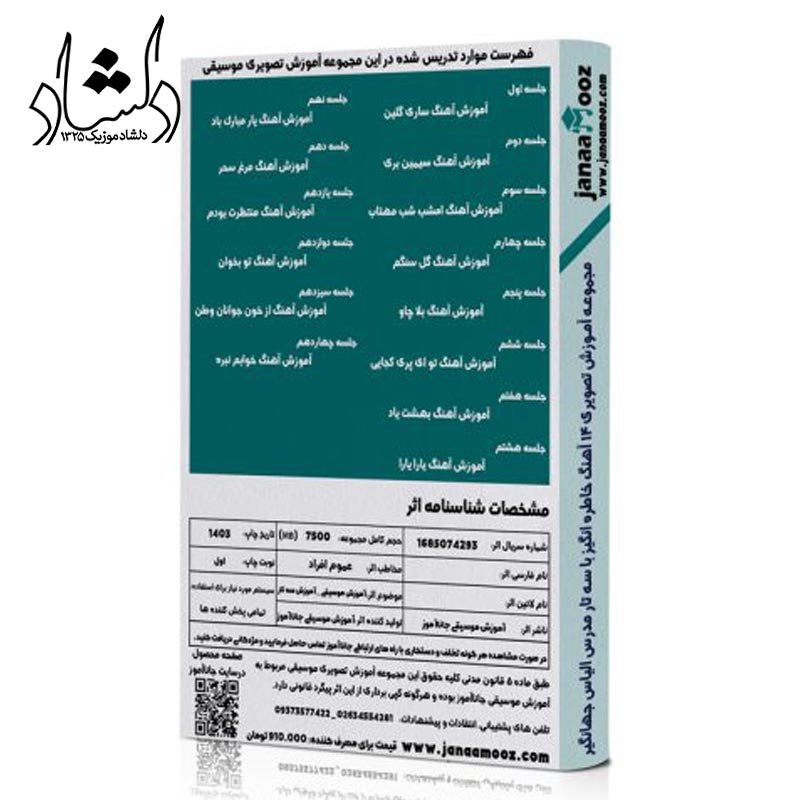 14 آهنگ خاطره انگیز با سه تار مدرس الیاس جهانگیری