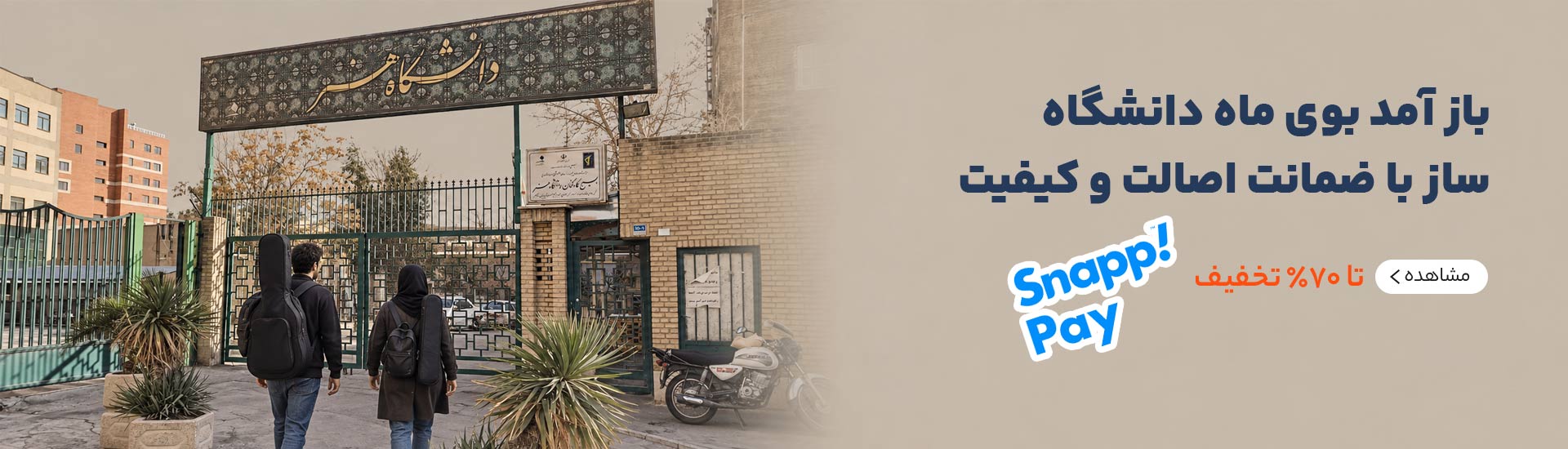 فروش ویژه گیتار و سنتور و هنگ درام دلشاد موزیک