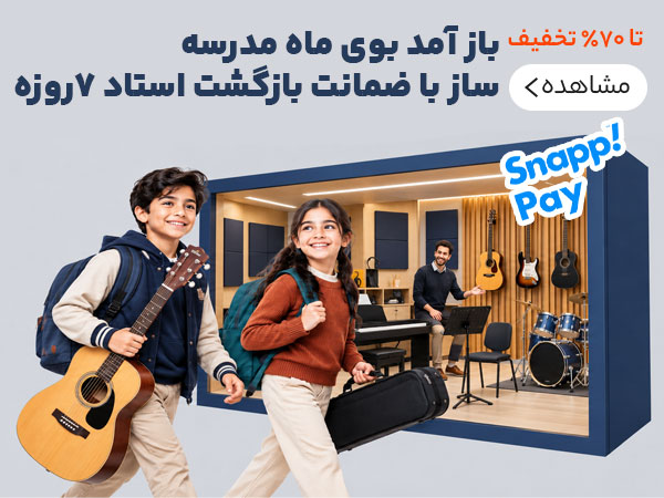 حراج فروش انواع ساز دلشاد موزیک