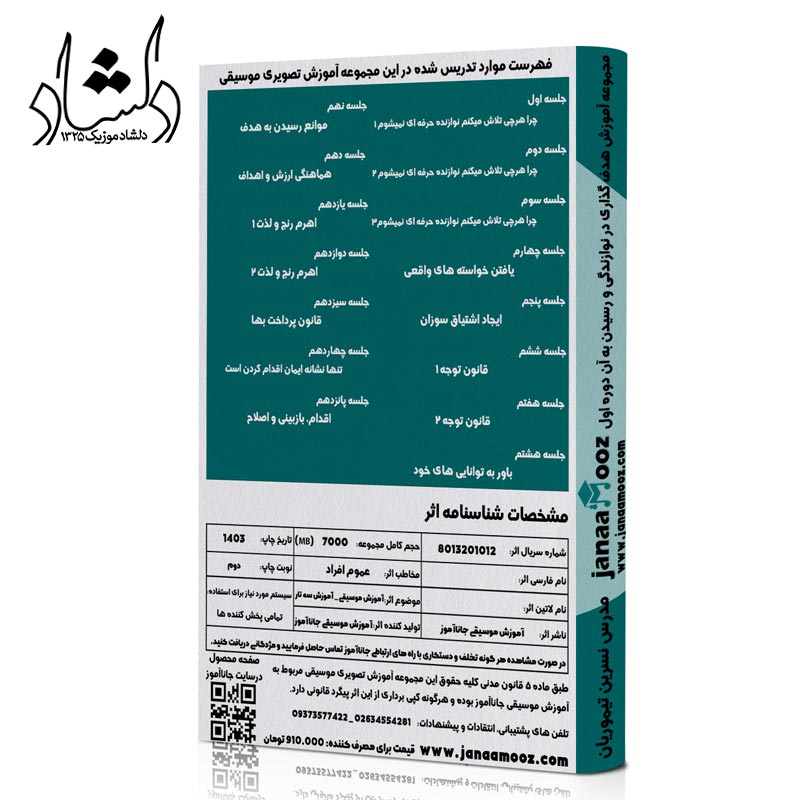 آموزش هدف گذاری در نوازندگی و رسیدن به آن دوره اول مدرس نسرین تیموریان