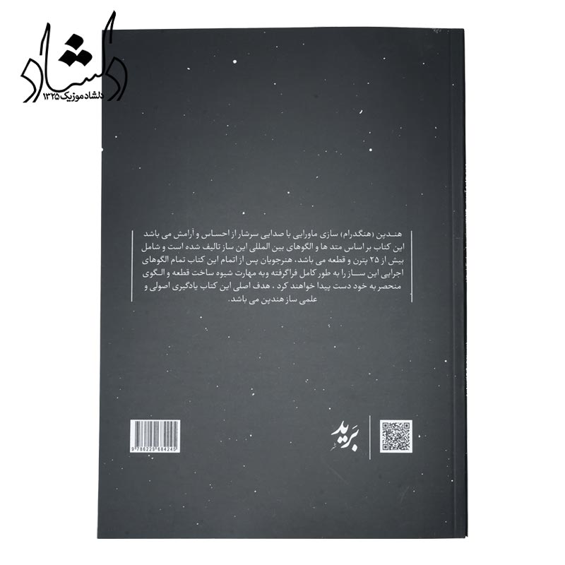آموزش هندپن