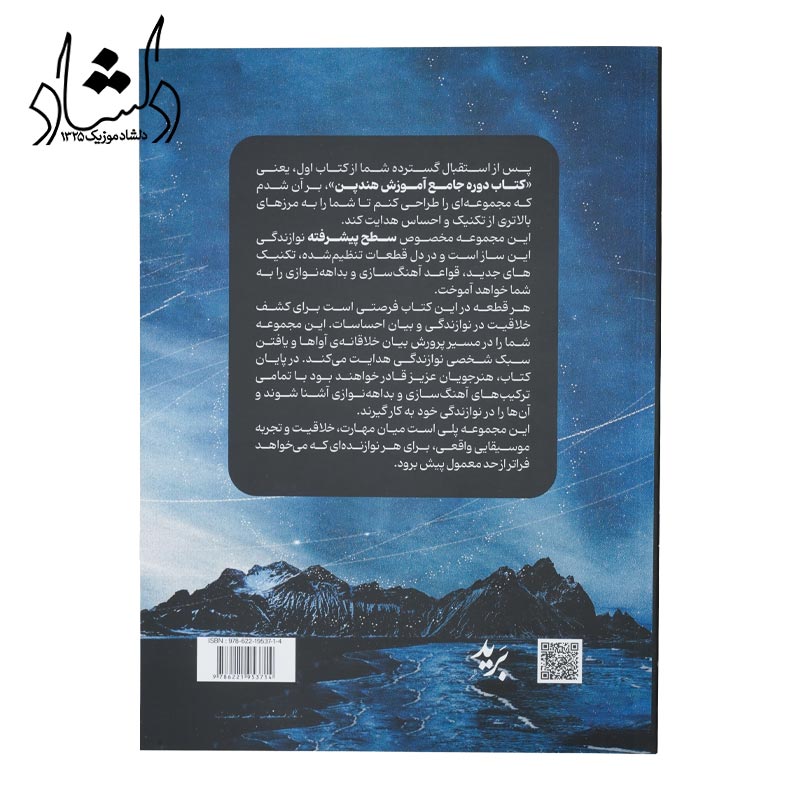 بیست قطعه برای هندپن