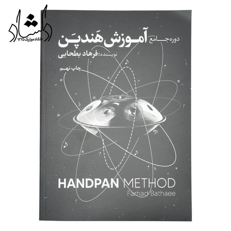 کتاب آموزش هندپن