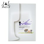کتاب تمبکانه سوگند عباسی