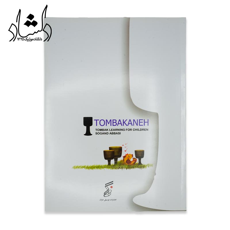 کتاب تمبکانه