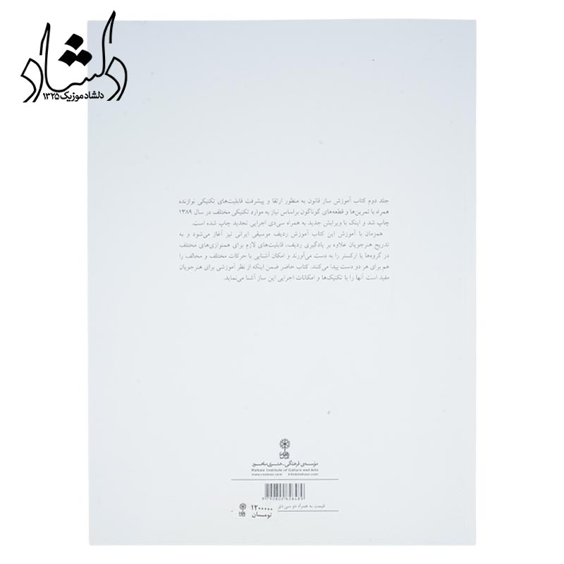 پشت کتاب آموزش ساز قانون جلد دوم