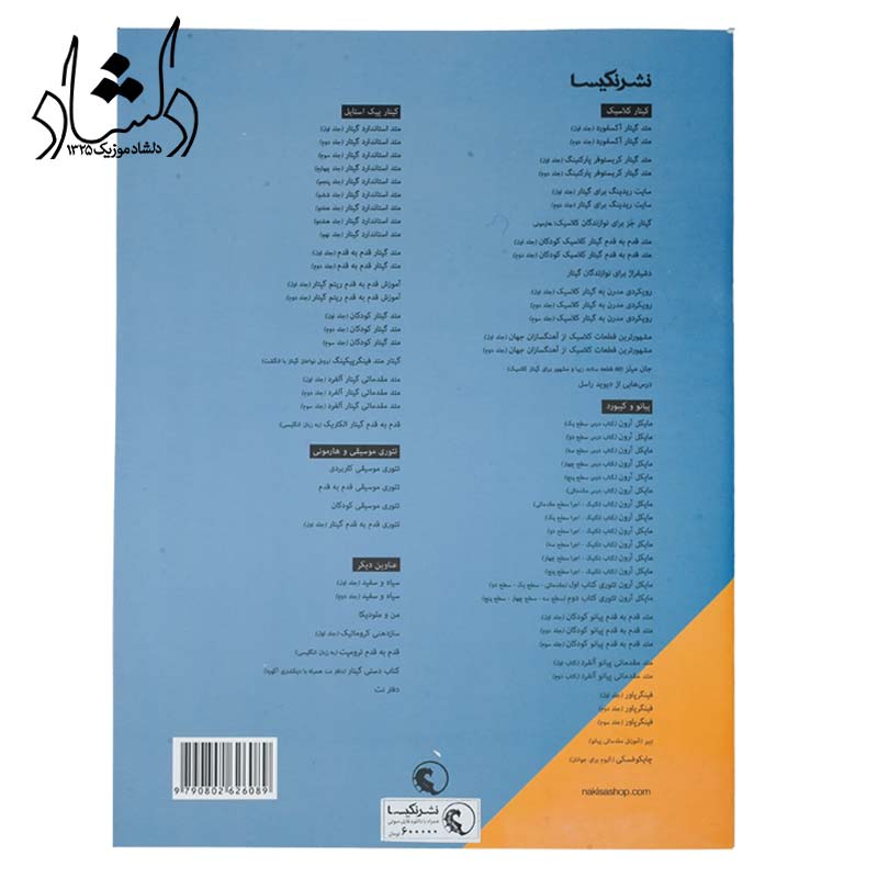 پشت کتاب مایکل آرون متد پایه برای پیانو سطح یک کتاب تکنیک و کتاب اجرا